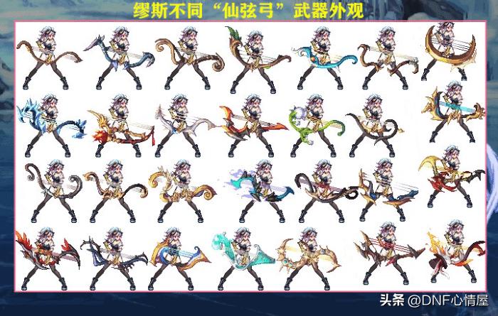 地下城奶弓缪斯自定义怎么选,dnf新职业奶弓刷图