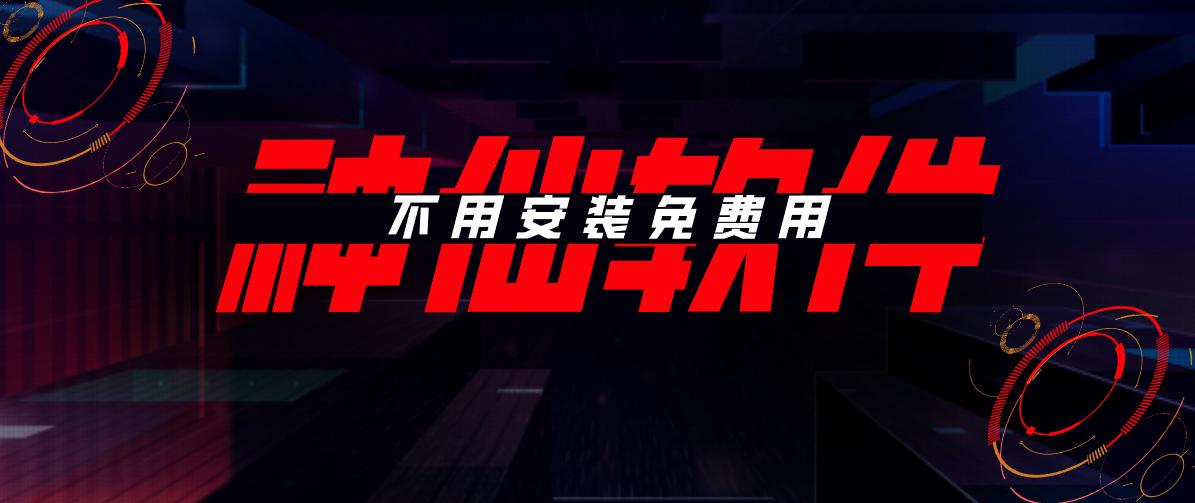 推荐超好用的的神仙软件,windows必备的7个神仙级软件