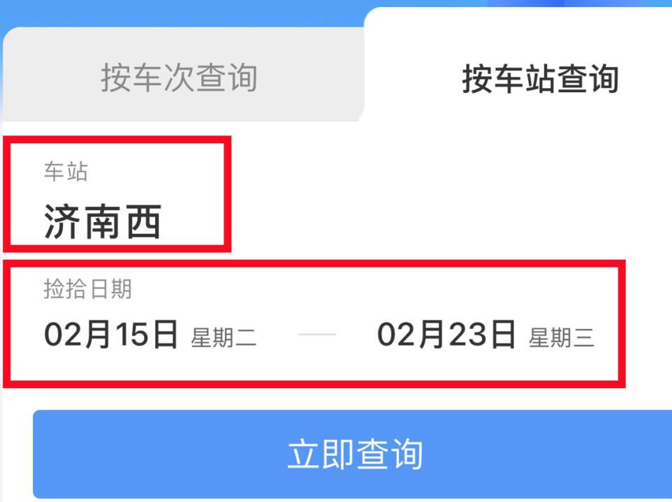铁路12306新功能怎么操作,手把手教您使用铁路12306新功能啦