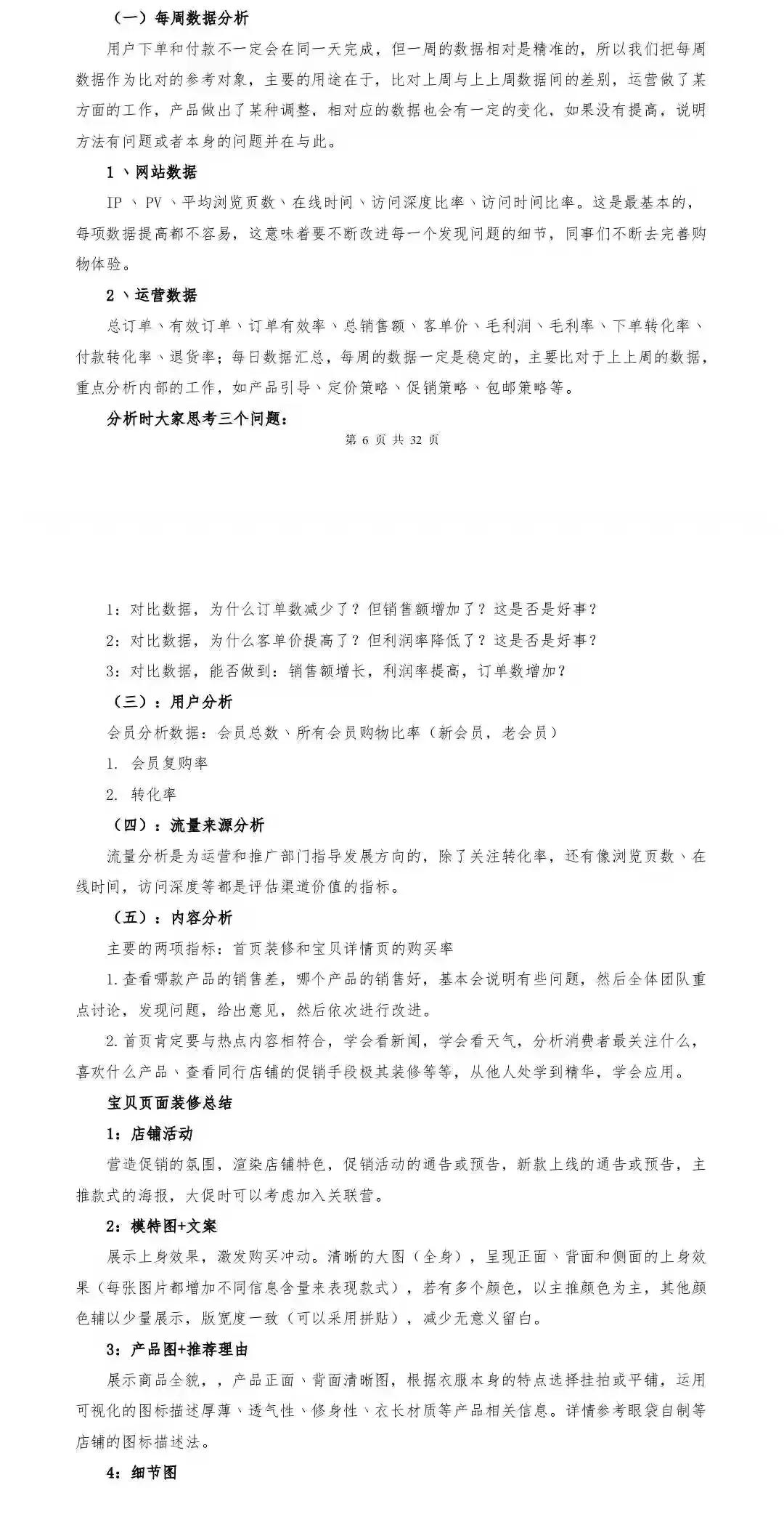 电商运营管理技巧和方法,作为电商运营需要掌握的运营技巧