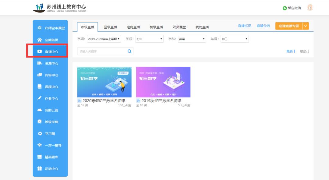 腾讯会议收费！不妨用这个全免费直播平台上网课