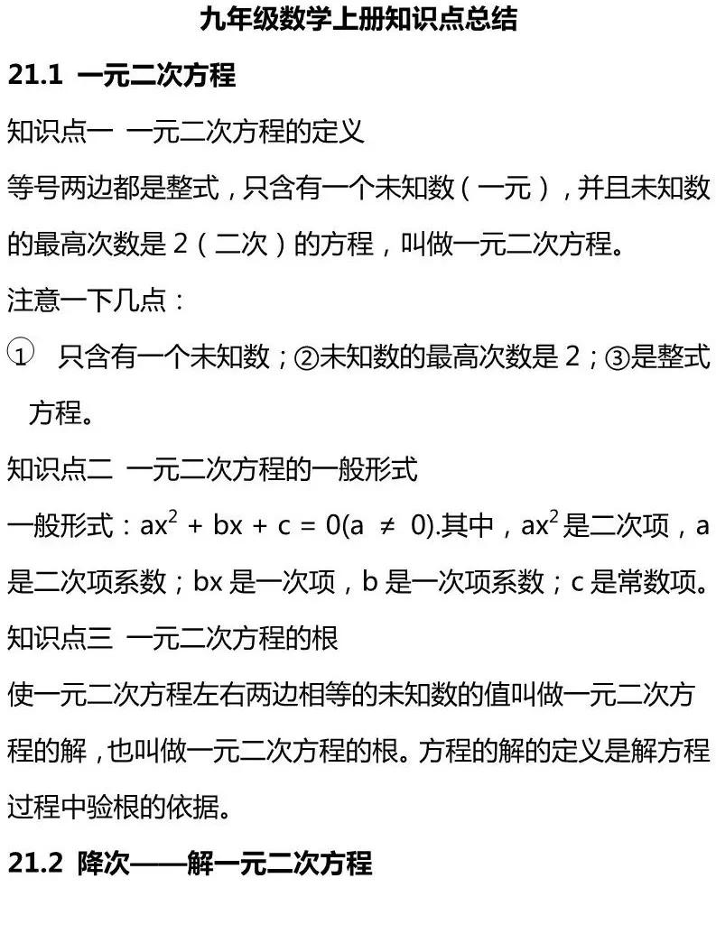 九年级上册数学期末必考题型,9年级期末考试数学知识点
