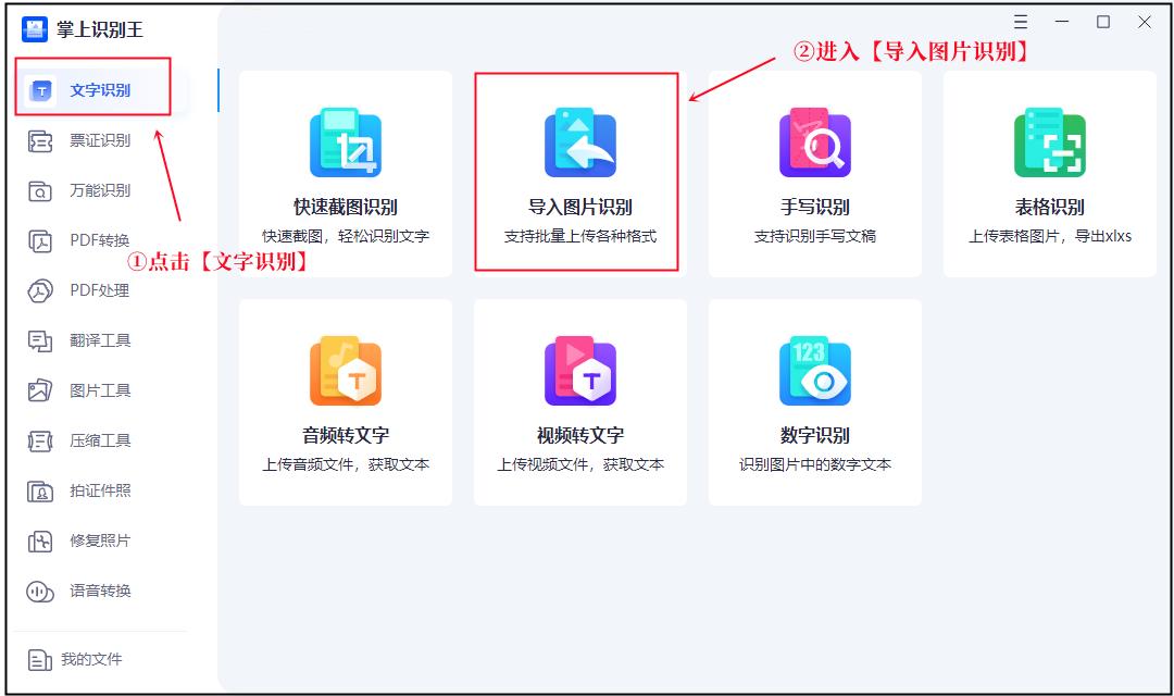 怎样把图片的文字转换成文档,怎么将图片文字转换成word文档