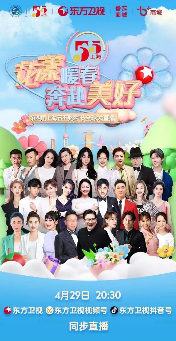 五五购物节上海哪里直播,五五购物节开幕式直播