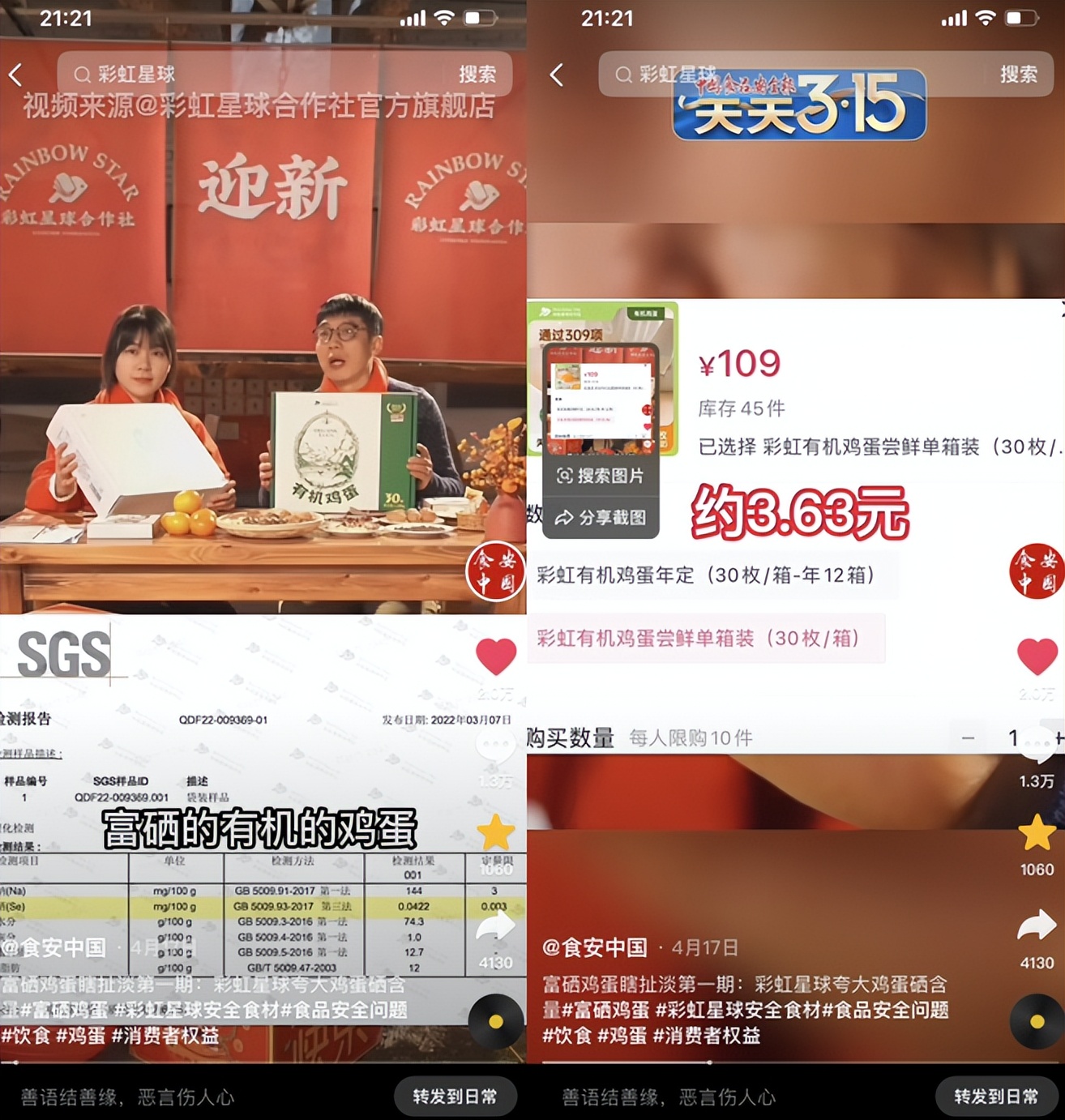 食安中国彩虹星球实锤,食安君揭秘打假