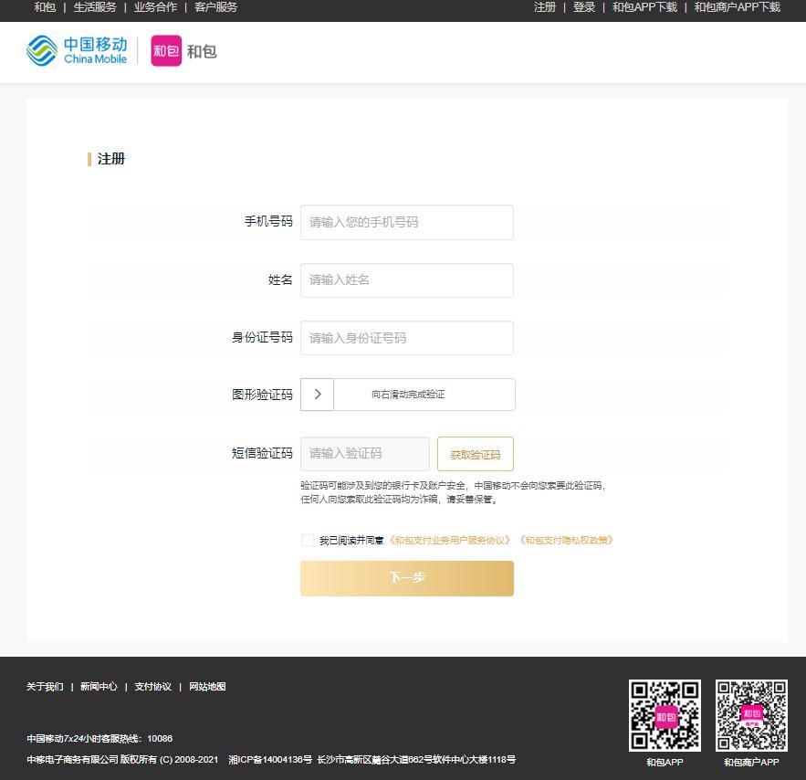 移动和包初体验