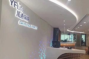 富通和万通保险哪个好,香港友邦保险和保诚保险哪个更好