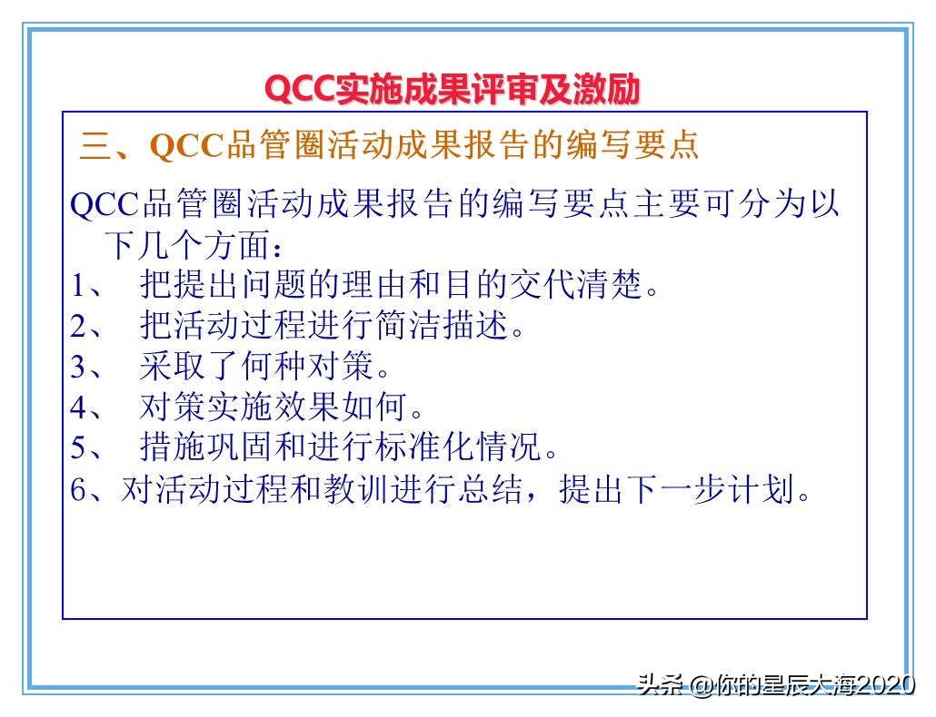 qcc品管圈品质管理方法,qcc品管圈步骤流程图