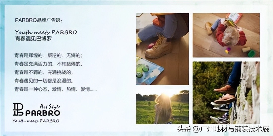 西班牙巴博罗艺术地板︱广州国际地材云博展合作企业