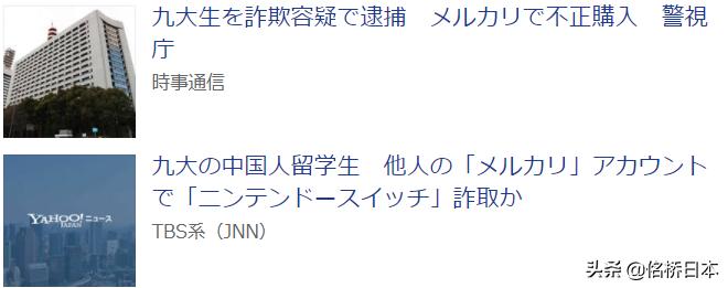 九州大学中国留学生因为5块钱被逮捕入狱——可惜可叹可悲