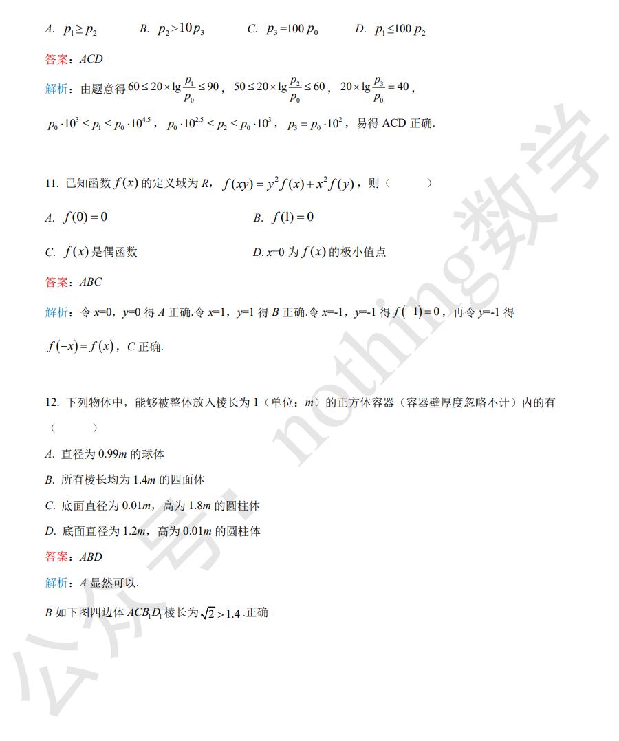 新高一卷数学2023解析,2023新高考一卷数学全部答案
