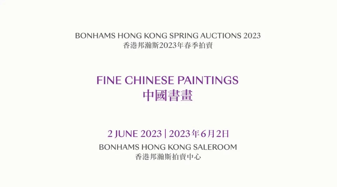 同古堂|香港邦瀚斯：群星荟萃，百家争鸣的近现代画坛