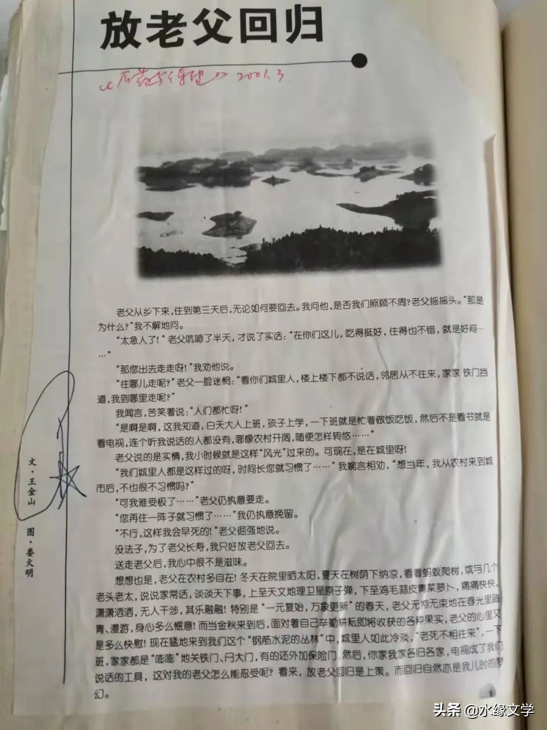 「水缘文学•医学科普」​放老父回归｜|王金山,安徽​​