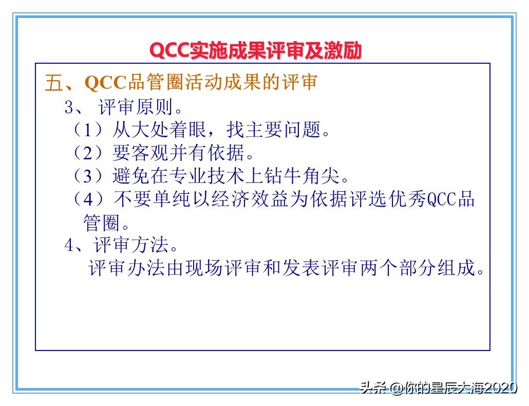 qcc品管圈品质管理方法,qcc品管圈步骤流程图