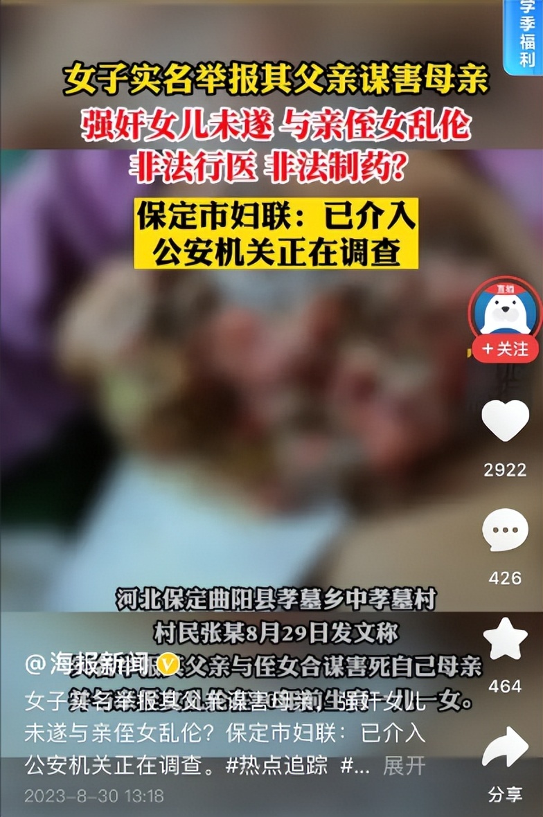 又反转？三姐妹实名举报父亲谋害母亲、*伦乱**及非法行医，官方回应