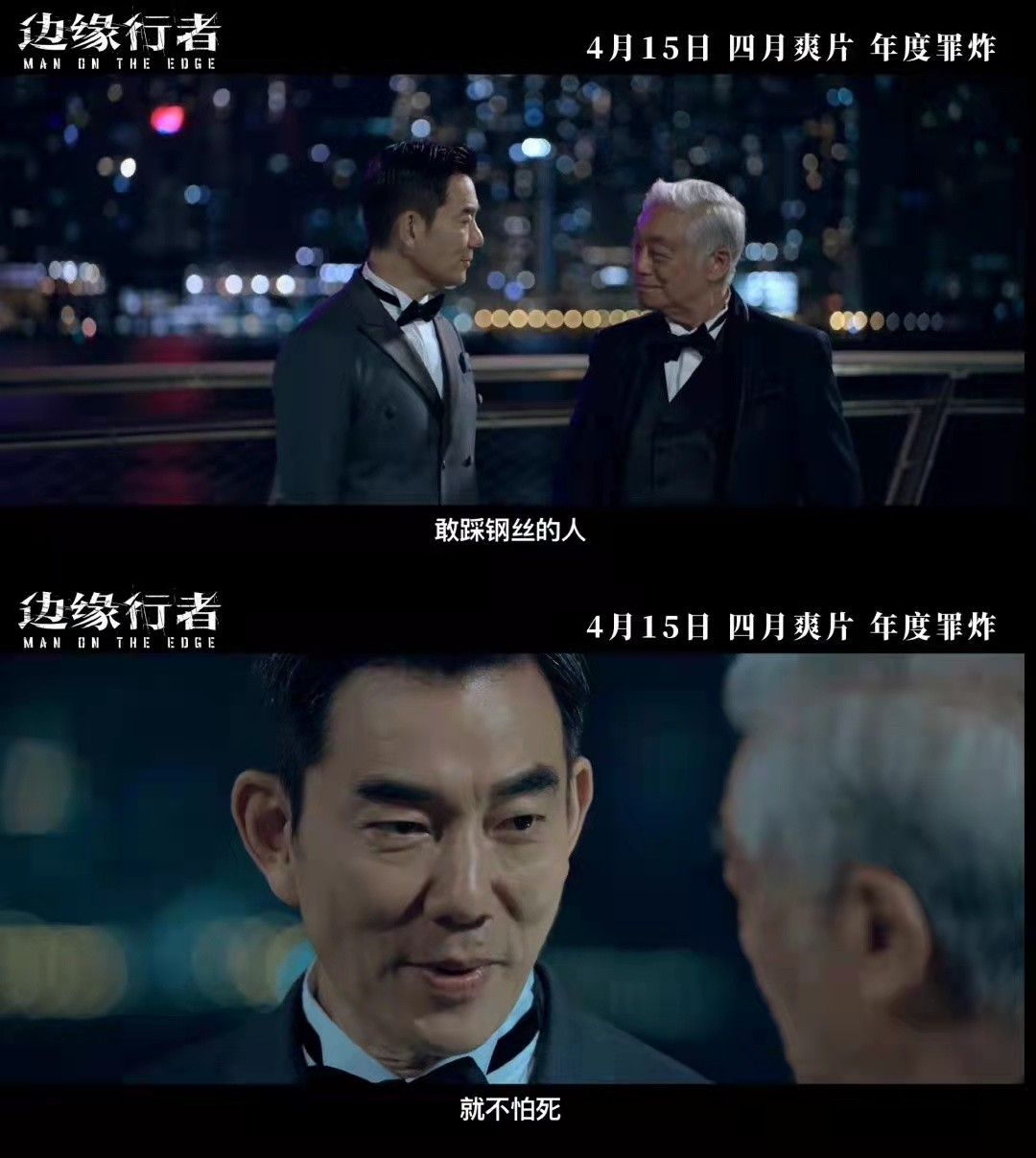 任达华任贤齐最新电影边缘行者,边缘行者任贤齐洪金宝