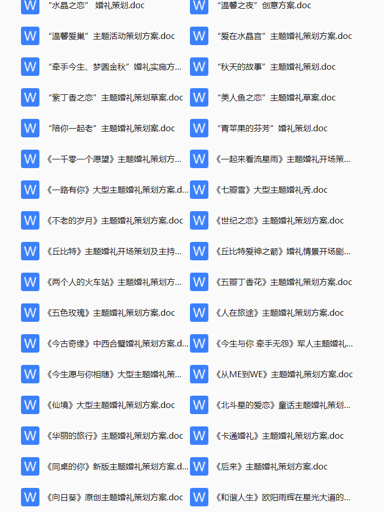 婚庆婚礼策划方案及流程,婚庆公司婚礼策划流程