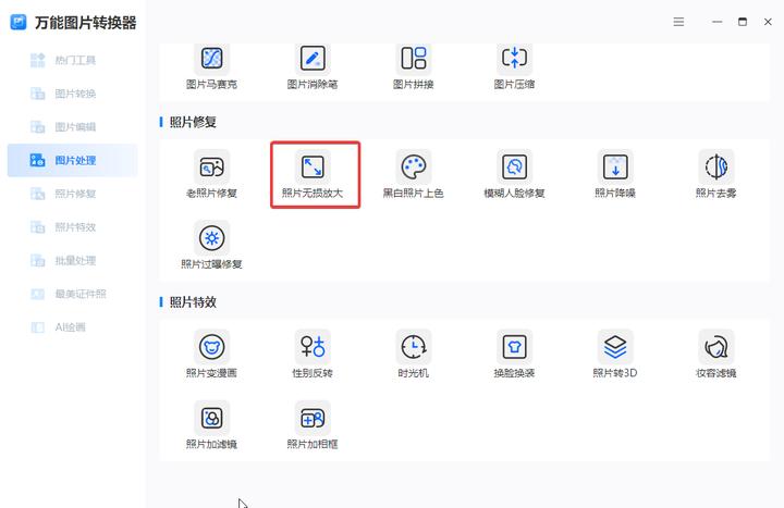 免费的图片放大清晰工具,什么软件能免费放大图片并且清晰