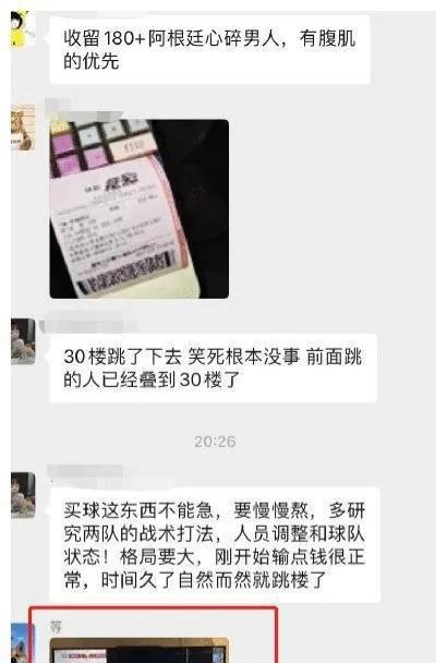 男子1800万买阿根廷赢，*球赌**失败跳楼？假的