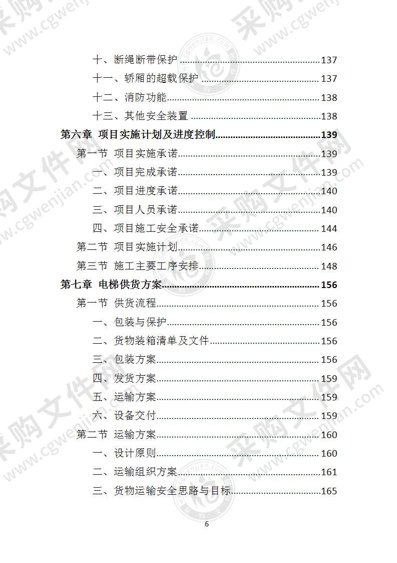 加装电梯施工方案怎么写,电梯改造施工方案范文怎么写