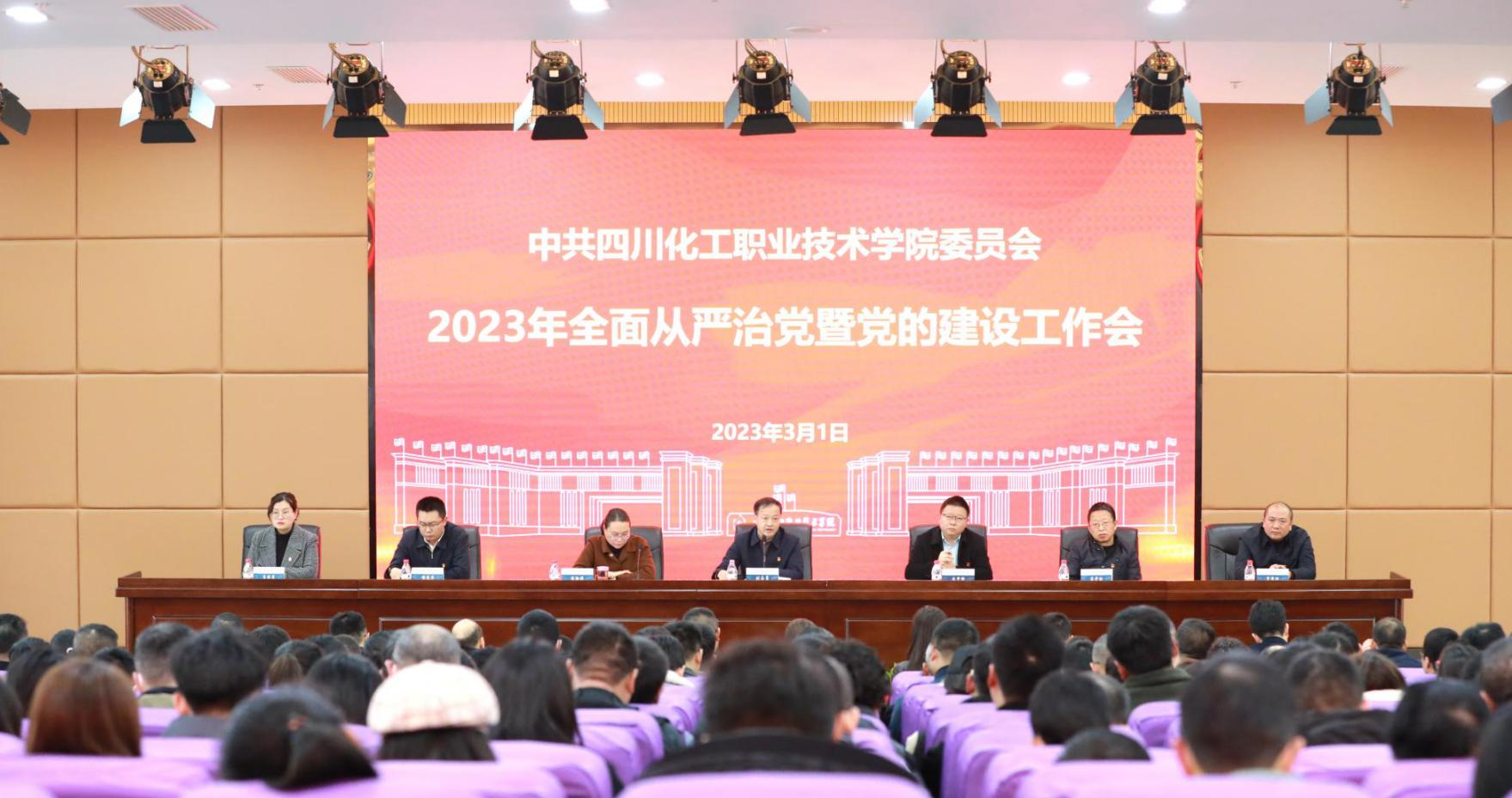 学校全面从严治党工作实施方案,学校2021年落实全面从严治党