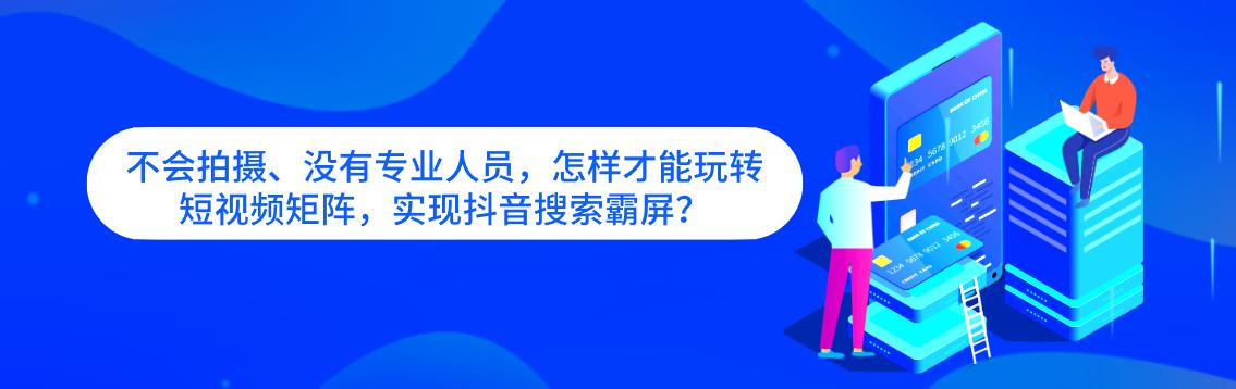 抖音短视频矩阵机构,短视频抖音矩阵管理