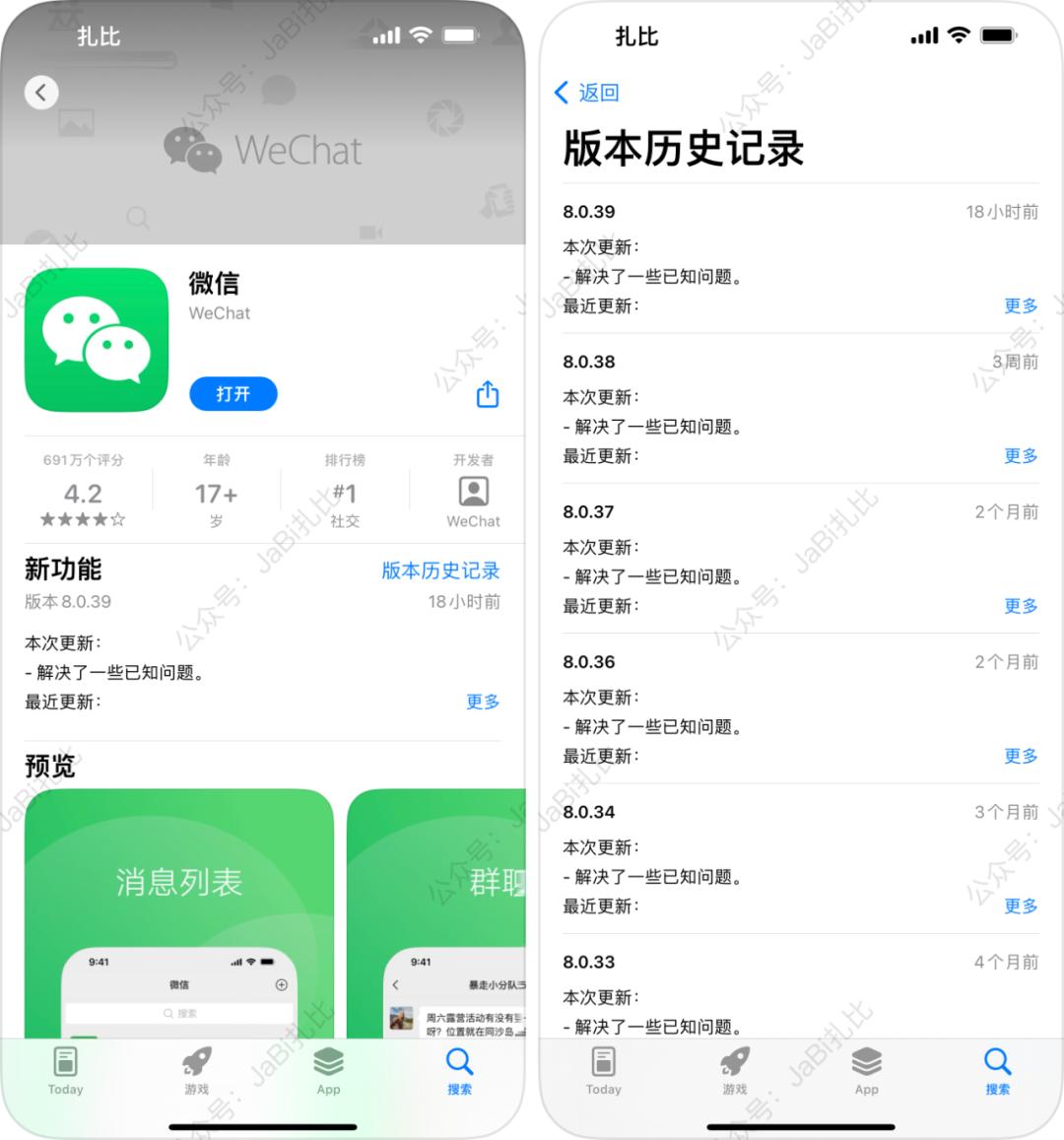 ios微信发布8.0.2正式版,微信8.0.39