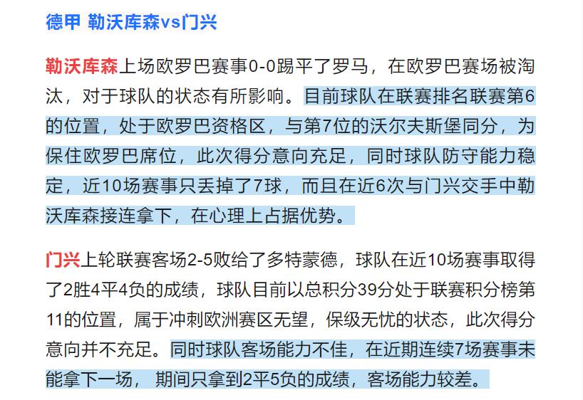 门兴对勒沃库森最新竞彩,西汉姆联勒沃库森竞彩推荐
