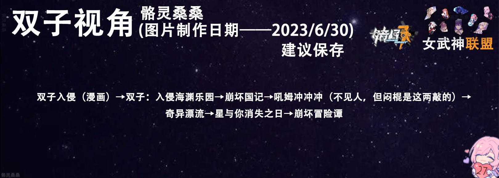 崩坏三主线舰长,崩坏三二十七位女武神向舰长告白