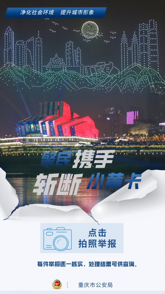 重庆举报小黄卡小程序,重庆打击小黄卡怎么处理