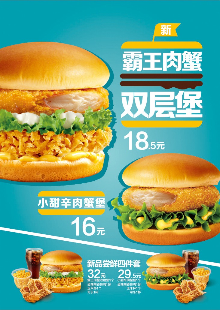 加入麦克思，快速抢占西式快餐市场