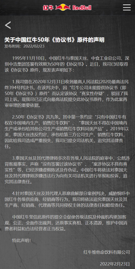 中国红牛跟泰国红牛的事件,中国红牛和泰国天丝最终结果