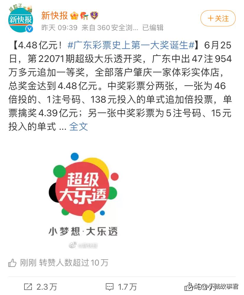448亿广东彩票史上第一大奖诞生,广东4.48亿大奖彩票