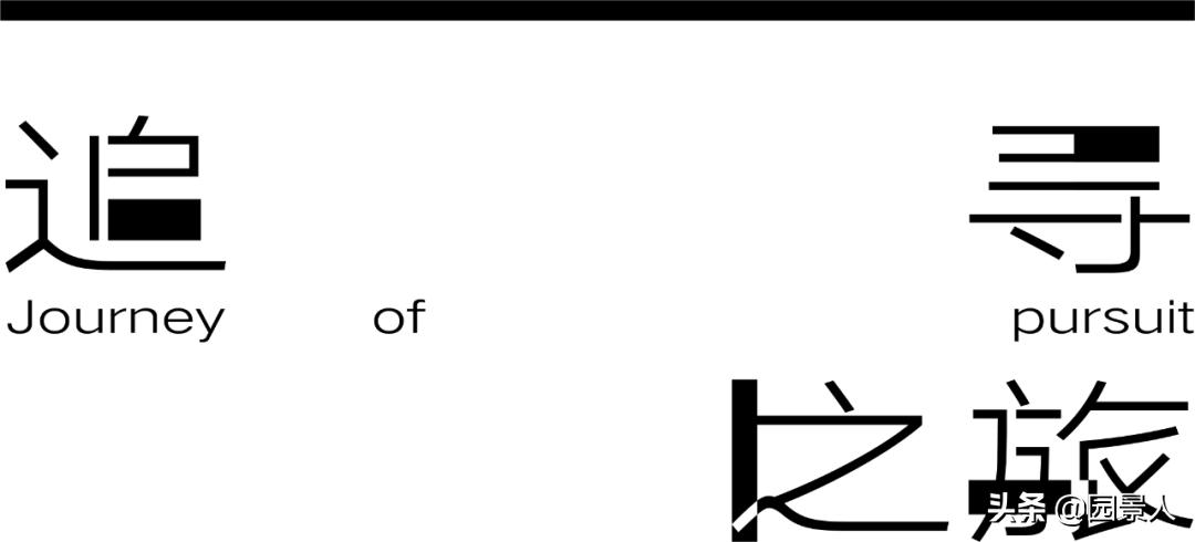 南山之北，理想生活追寻丨保利·麓谷林语