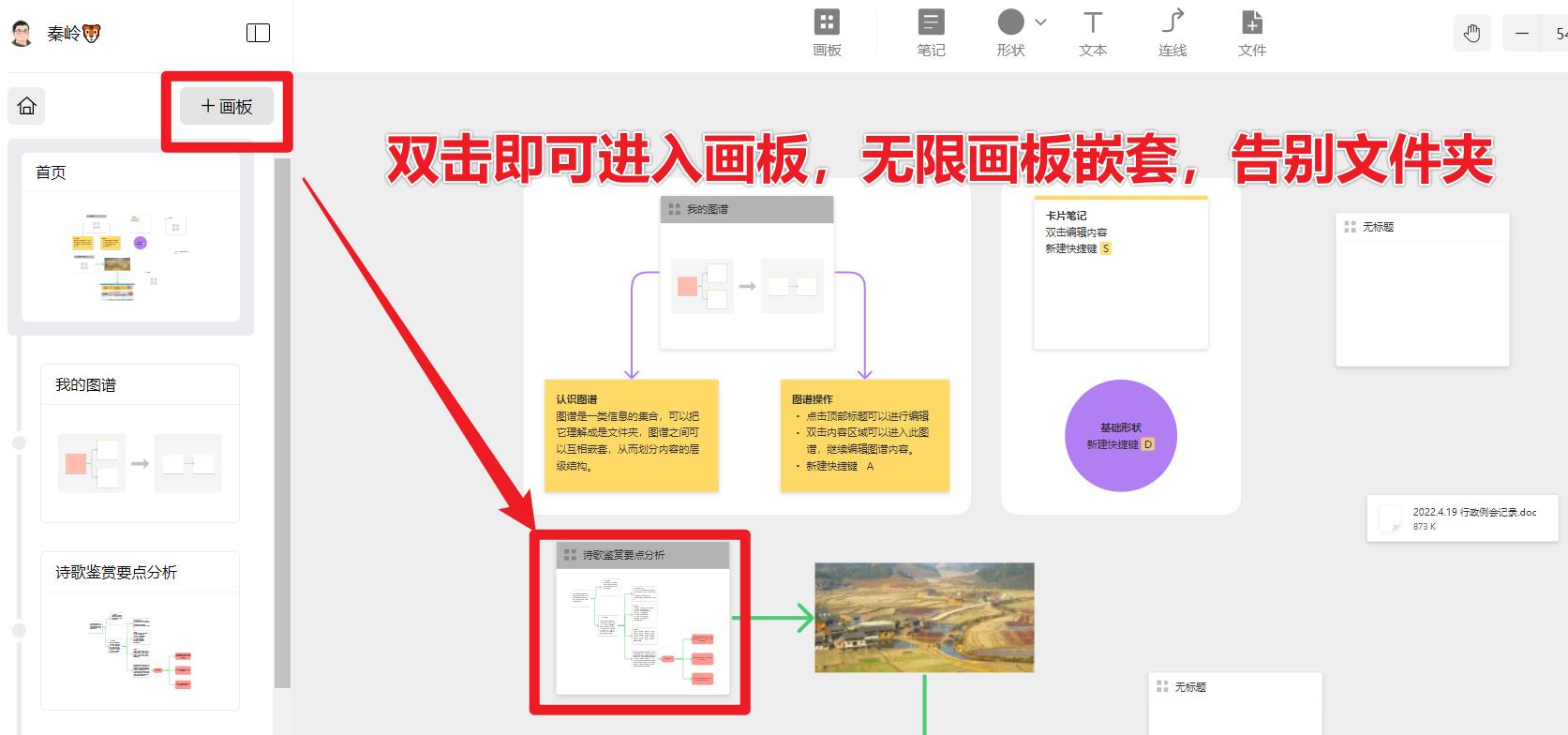 学用系列｜“氢图”，视觉化白板笔记工具公测体验