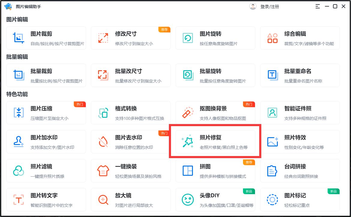旧照片修复翻新免费软件哪个好,旧照片怎样快速修复翻新