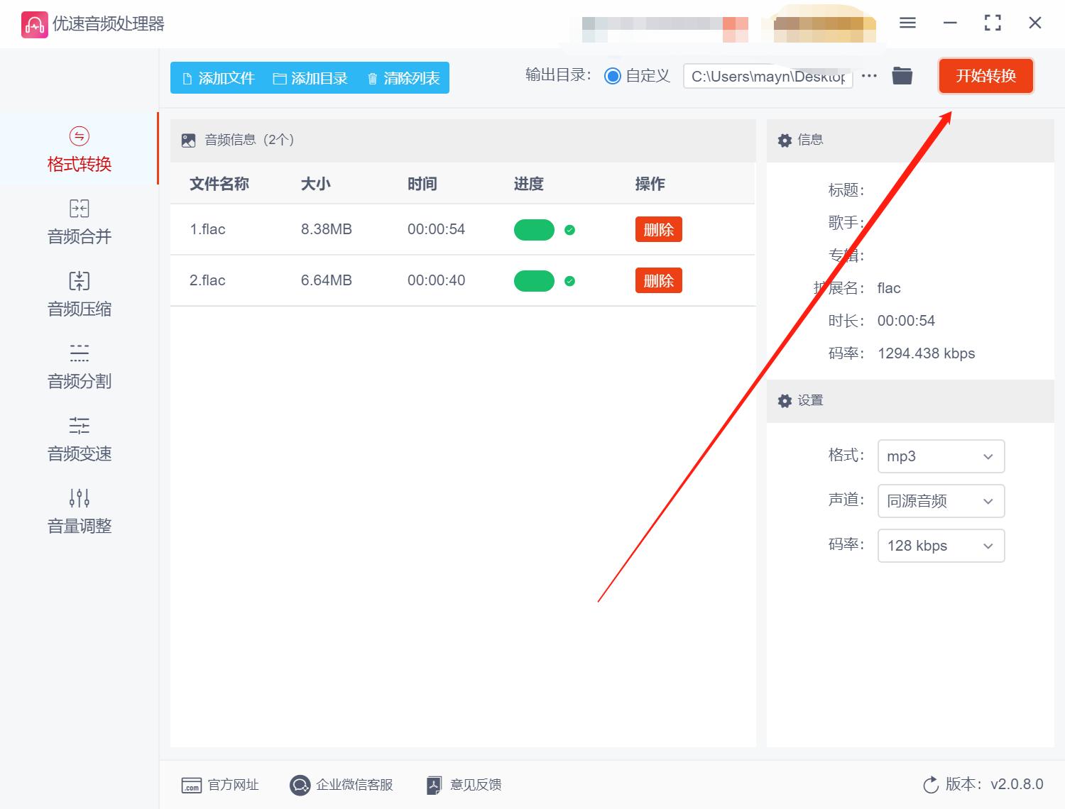 如何将flac转换为mp3格式看完就懂,歌曲flac格式怎么改成mp3格式