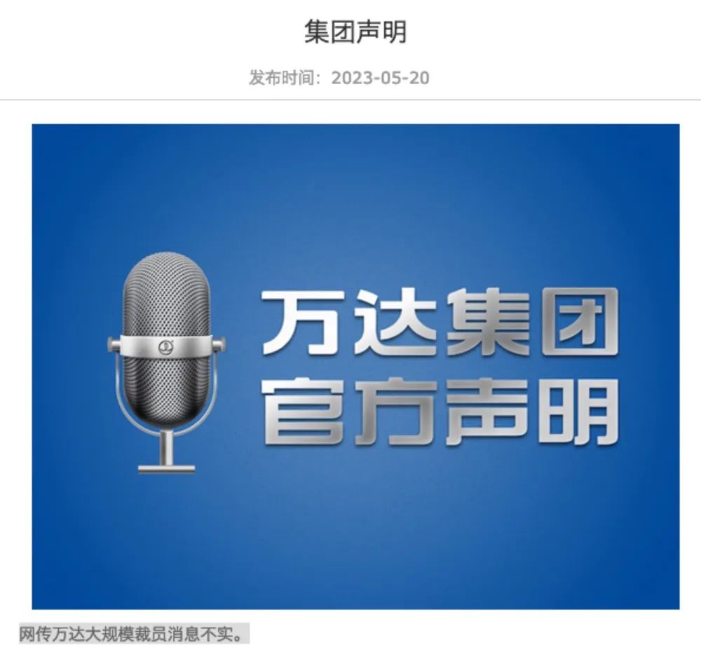 万达最新的声明,万达经历了风波怎么回事