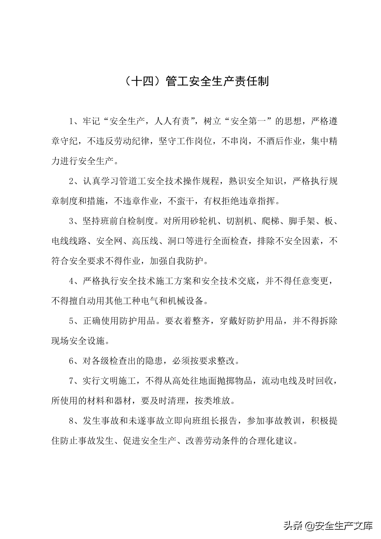 施工单位的安全生产管理职责,建筑工程班组的安全生产责任制