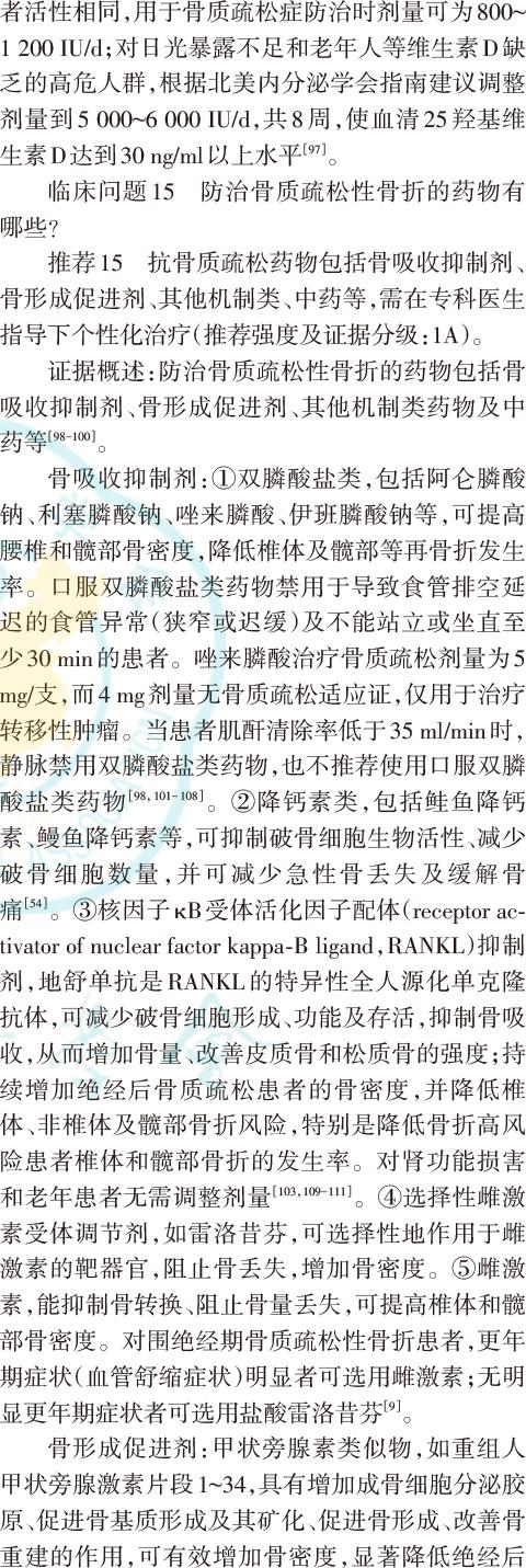 骨质疏松性骨折诊疗指南2022年,骨质疏松性骨折前瞻性治疗