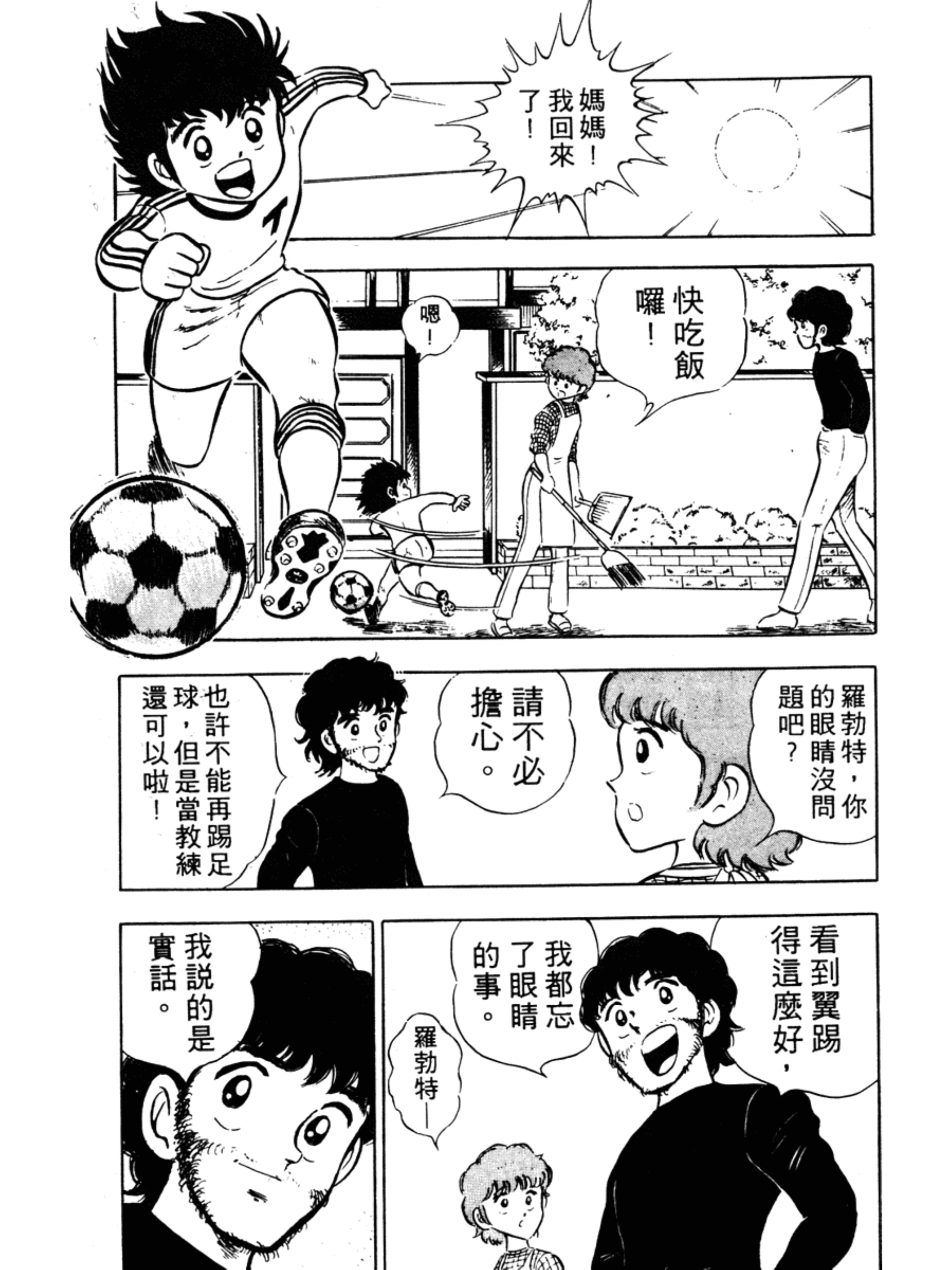 足球小将小学篇南葛全体队员出击,足球小将小学篇