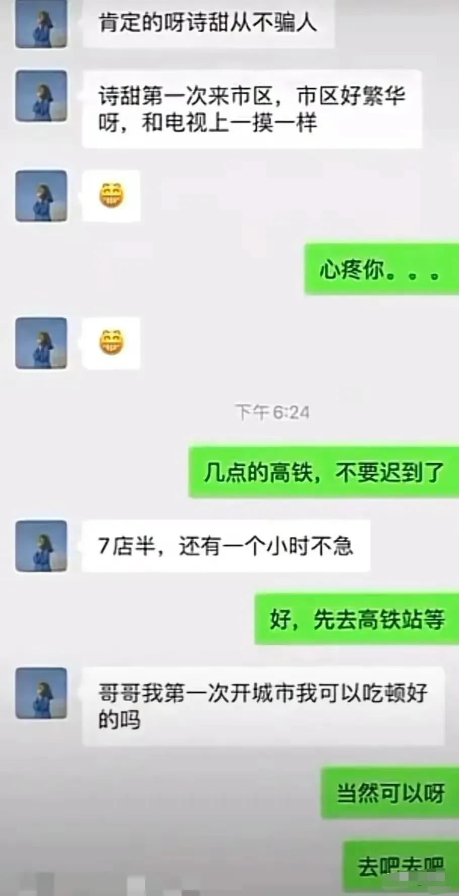经常听人提起的杀猪盘到底是什么,杀猪盘聊天特点和细节