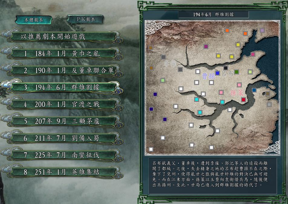 三国志11群雄割据图,三国志11各势力君主的死忠武将