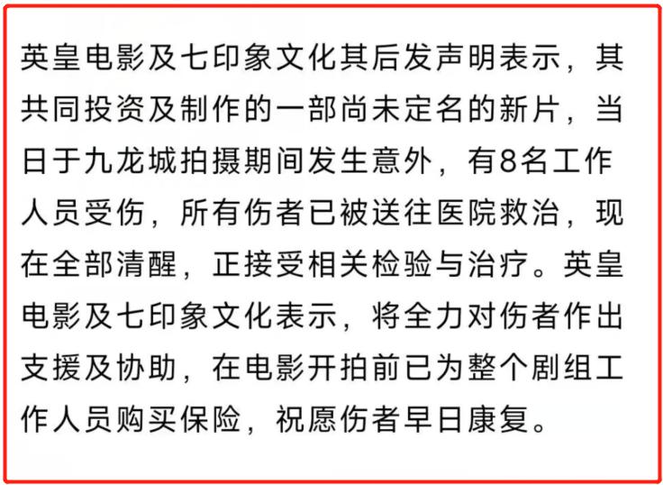 黄渤倪妮拍摄现场突发事故致8伤,黄渤倪妮剧组突发事故