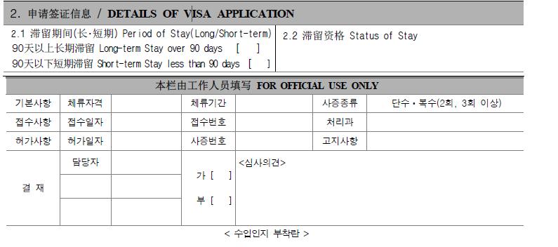 韩国签证政策2021,韩国签证申请表里滞留资格