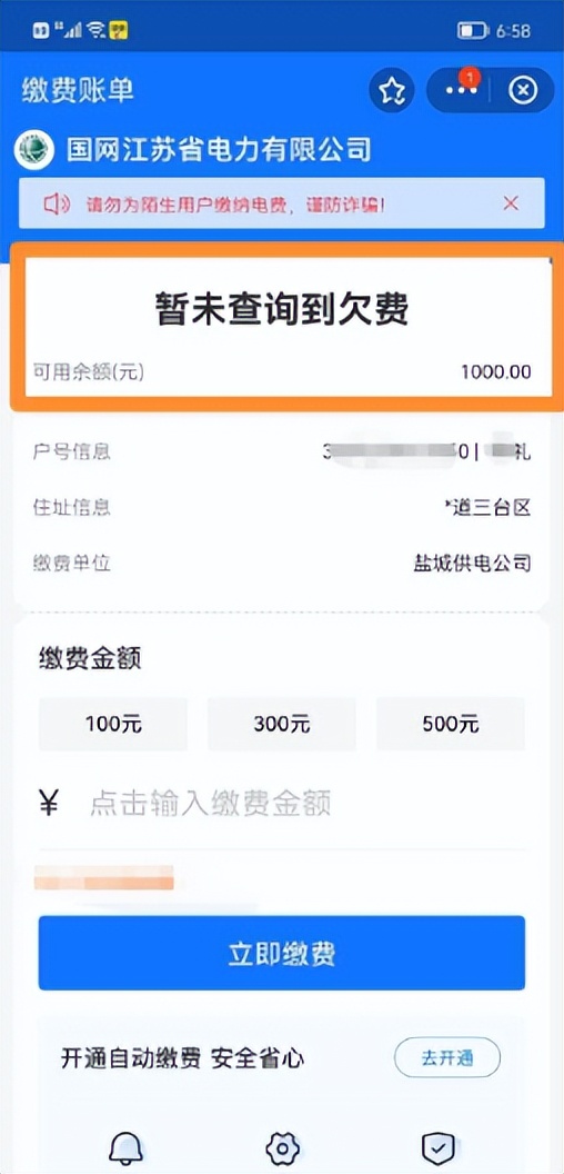 电费余额如何查询