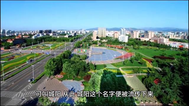 青岛城阳以前的名字,城阳的由来