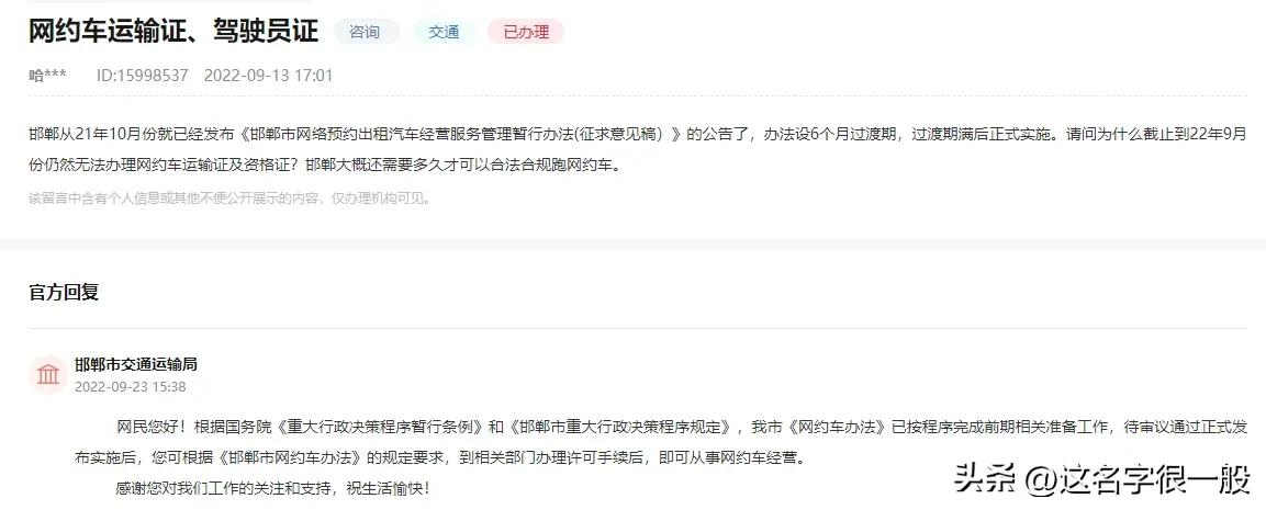 邯郸哪里可以办理网约车证,邯郸网约车合法吗