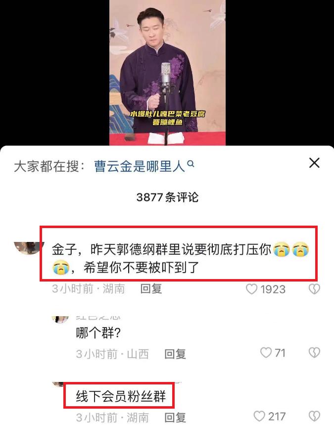 网曝郭德纲要彻底*压打**曹云金，战火波及王惠，网友期待大瓜