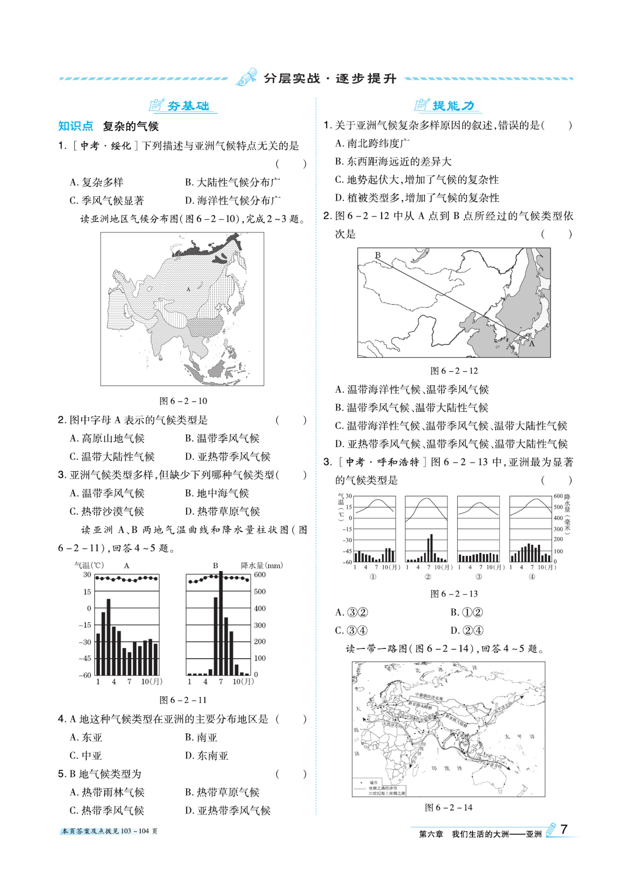 七年级地理湘教版下册知识点2022,七年级下册地理湘教版期中卷2022
